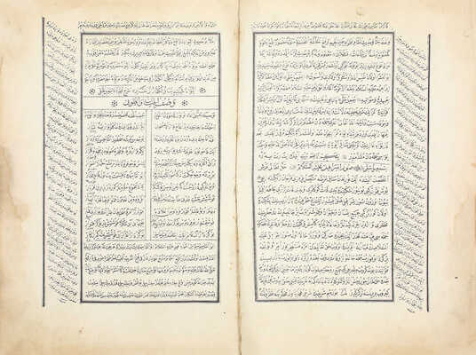 [Священный Коран. Кон. XIX – нач. XX вв.].